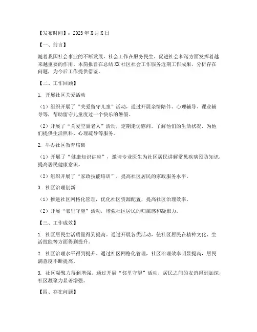 社工的简报总结范文模板