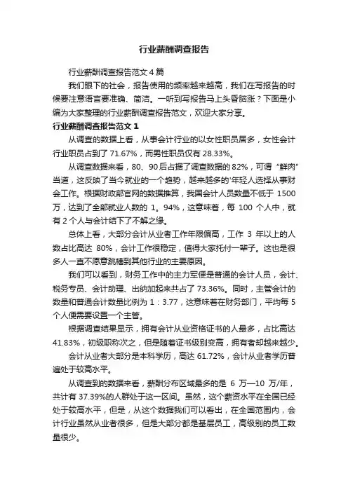 行业薪酬调查报告