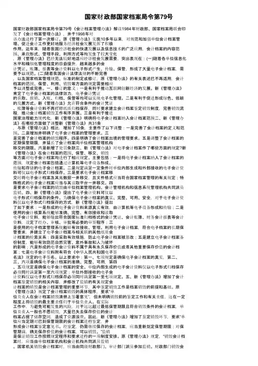 国家财政部国家档案局令第79号