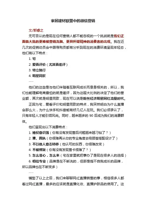 家居建材联盟中的微信营销