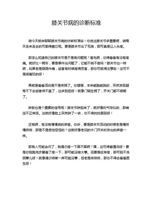 膝关节病的诊断标准