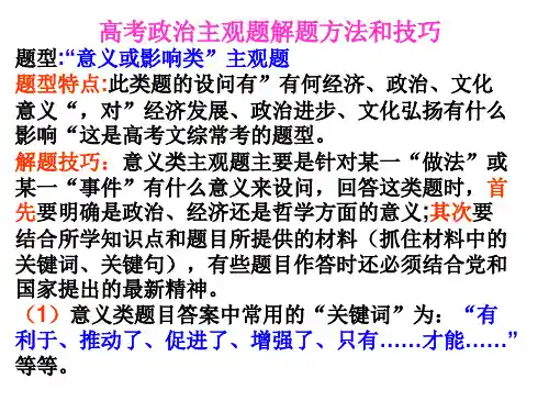 高考政治主观题解题方法和技巧ppt