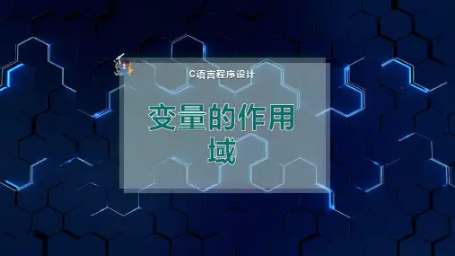 变量的作用域