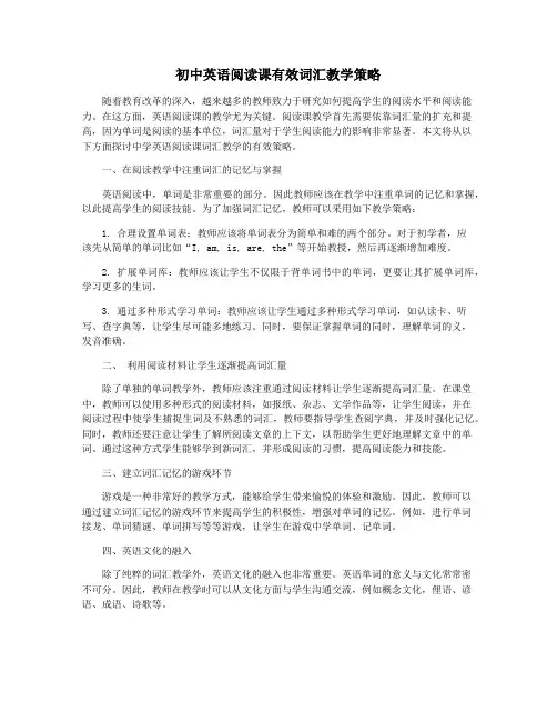 初中英语阅读课有效词汇教学策略