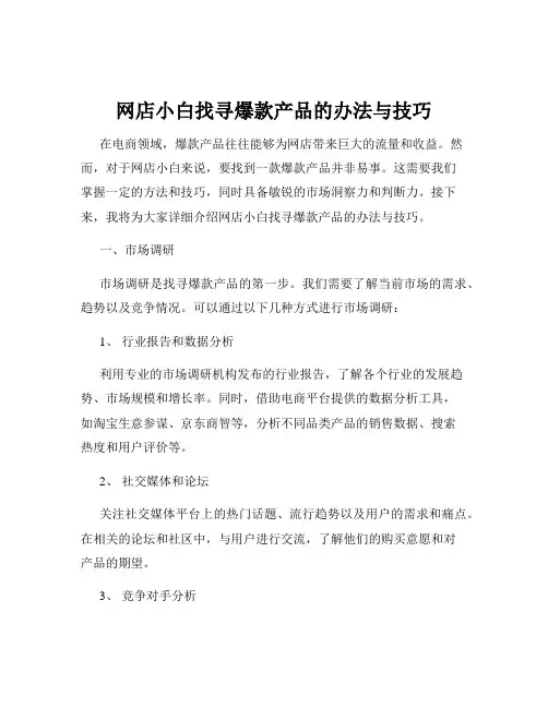 网店小白找寻爆款产品的办法与技巧