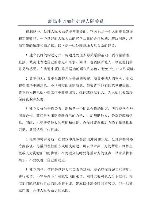 职场中该如何处理人际关系