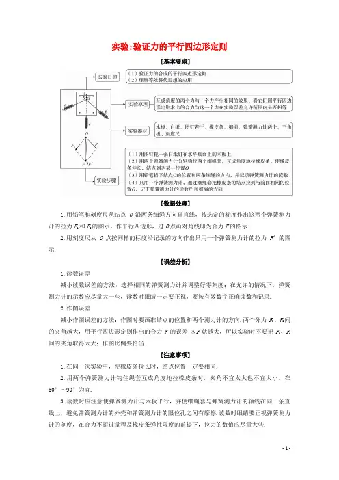 实验验证力的平行四边形定则