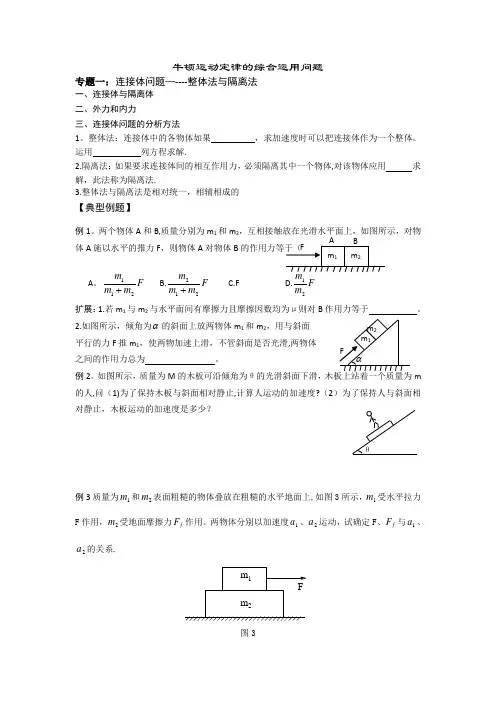 连接体与临界问题