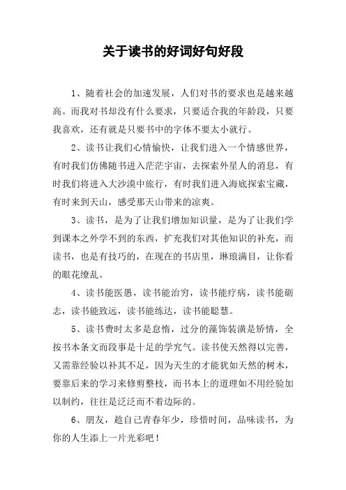 关于读书的好词好句好段