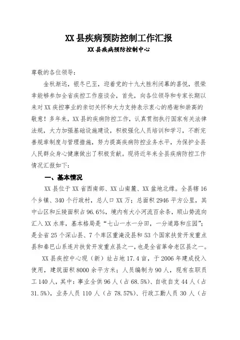疾控中心工作汇报