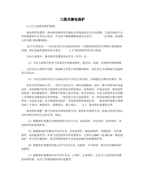 三段式继电保护