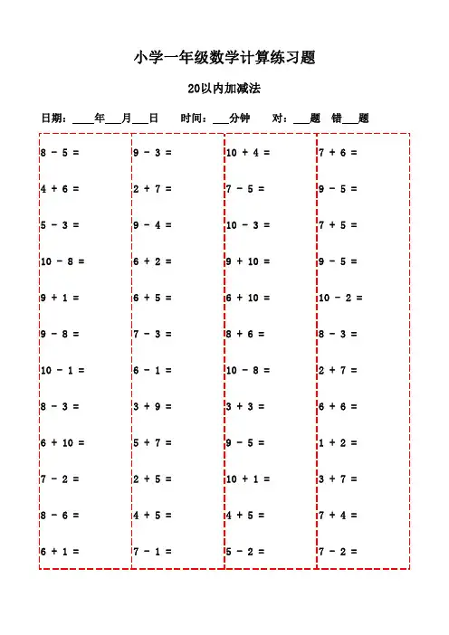 口算速算秘籍：20页宝典-20以内加减法