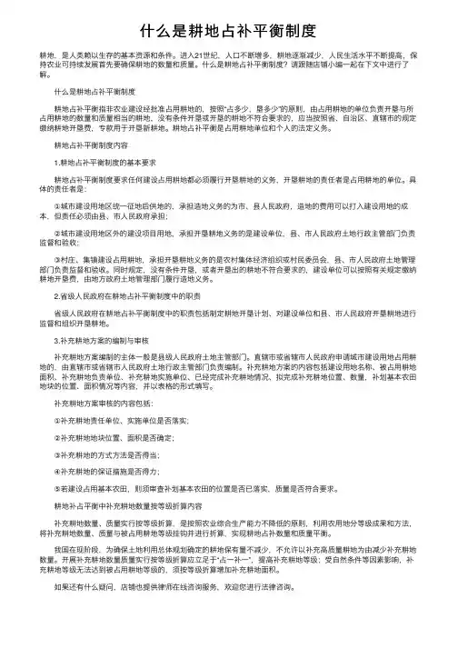 什么是耕地占补平衡制度