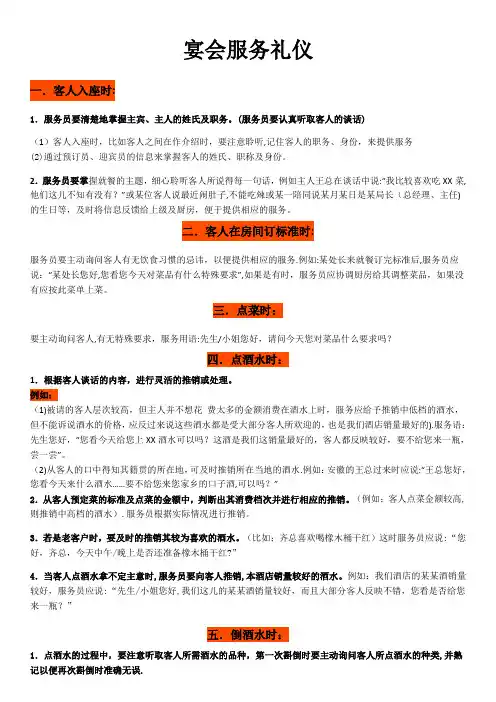 宴会服务礼仪