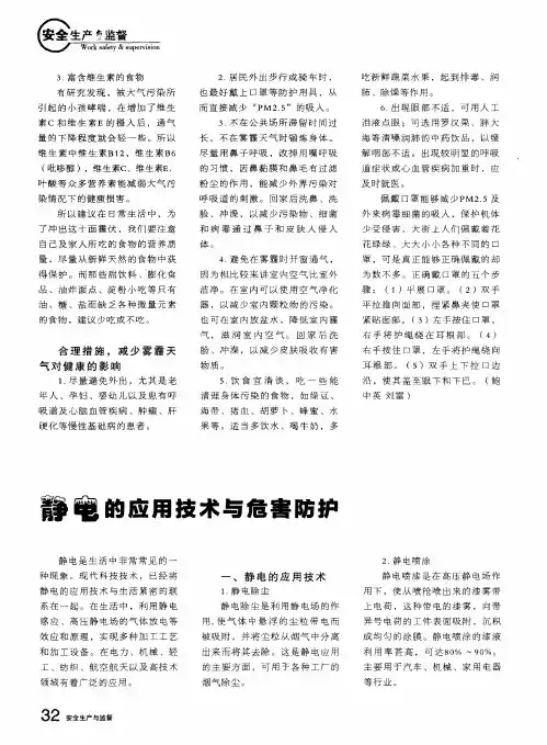 静电的应用技术与危害防护
