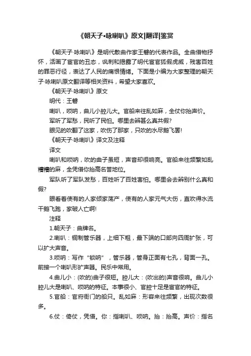《朝天子·咏喇叭》原文翻译鉴赏