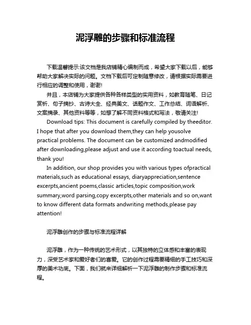 泥浮雕的步骤和标准流程