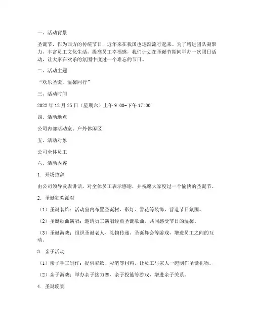 圣诞节团日活动策划方案