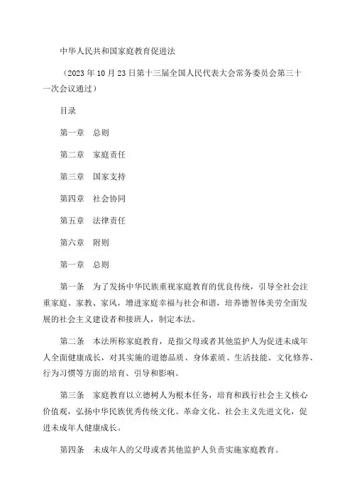 家庭教育促进法全文父母合理安排未成年人学习休息锻炼时间