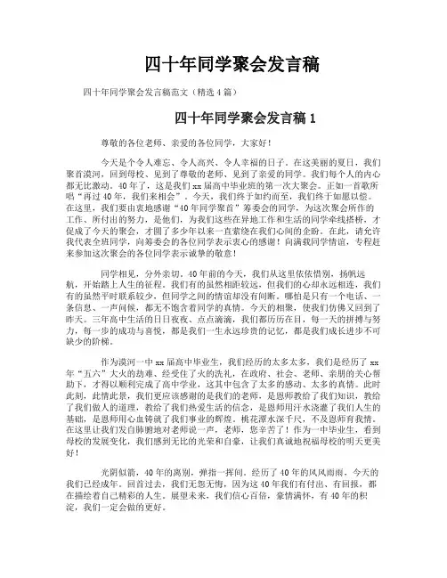 四十年同学聚会发言稿