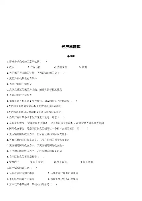 经济学题库及答案详解(共50页)