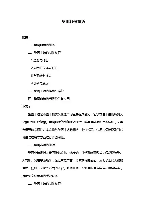 壁画非遗技巧