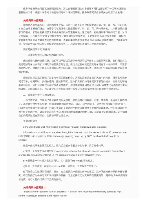 英语阅读的重要性大全