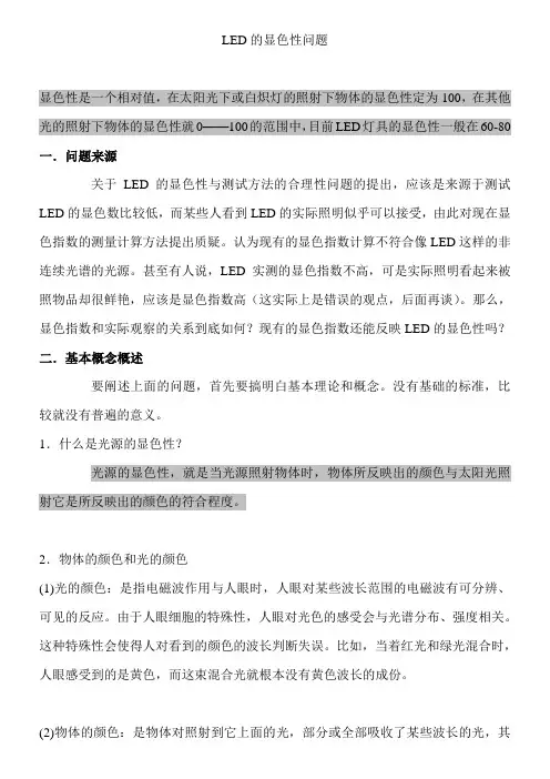 LED的显色性