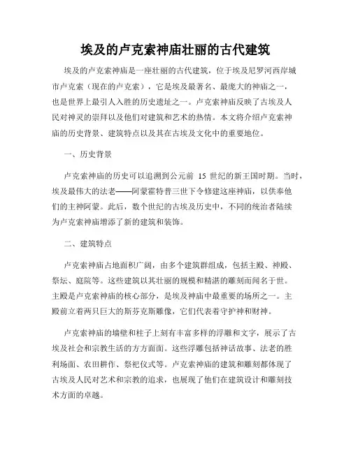 埃及的卢克索神庙壮丽的古代建筑