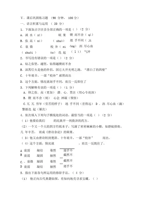 (完整版)闻一多先生的说和做练习题目(附答案)