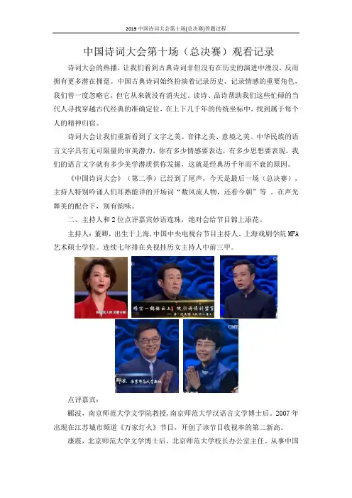 2019中国诗词大会第十场(总决赛)答题过程