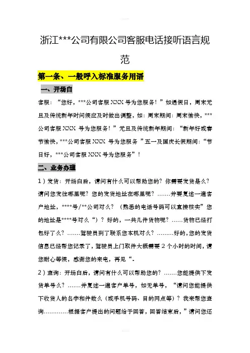 客服电话接听语言规范