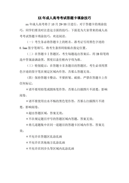 成人高考考试答题卡填涂技巧