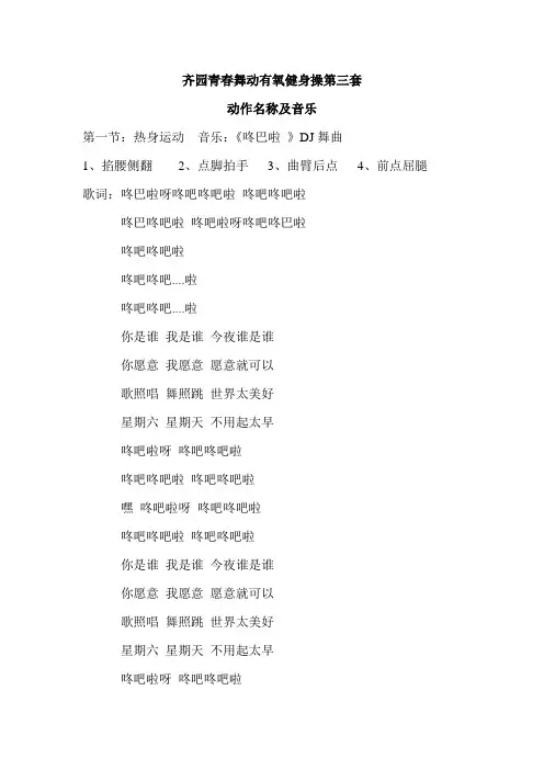 齐园有氧健身操第三套动作名称第一节