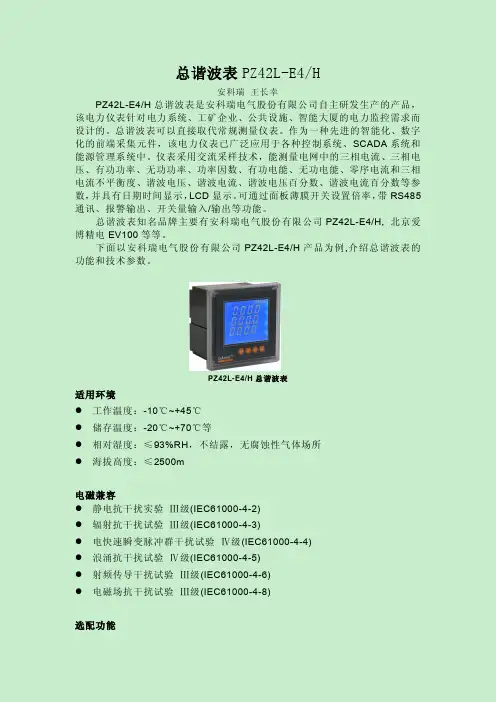 总谐波表PZ42L-E4H