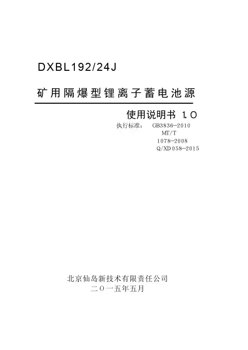 20150730  锂离子蓄电池电源说明书 1