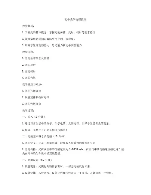 初中光学物理教案