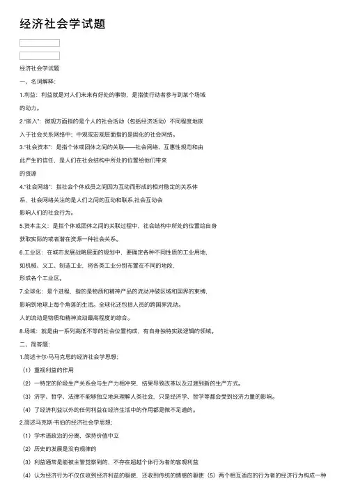 经济社会学试题