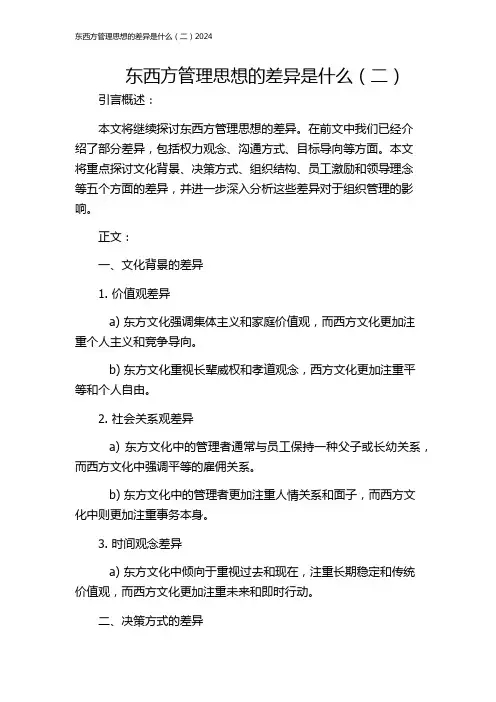 东西方管理思想的差异是什么(二)2024