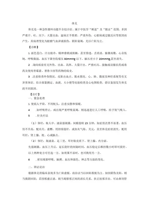 中医内科休克中医诊疗规范诊疗指南2023版