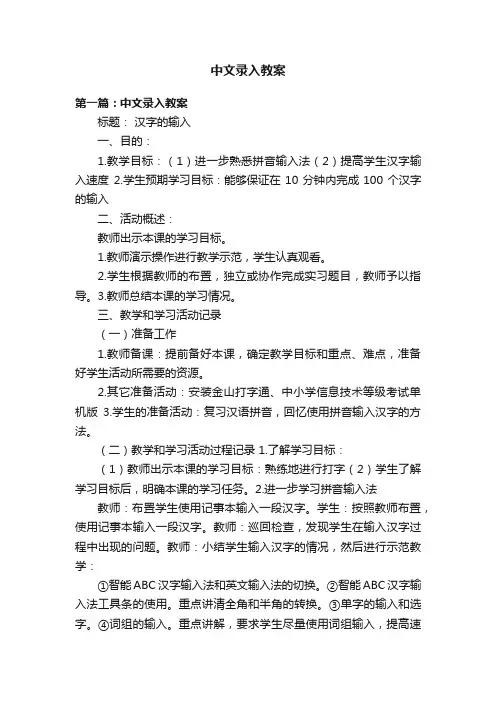 中文录入教案