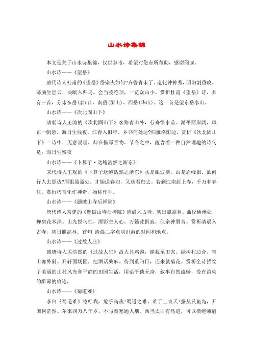 山水诗集锦
