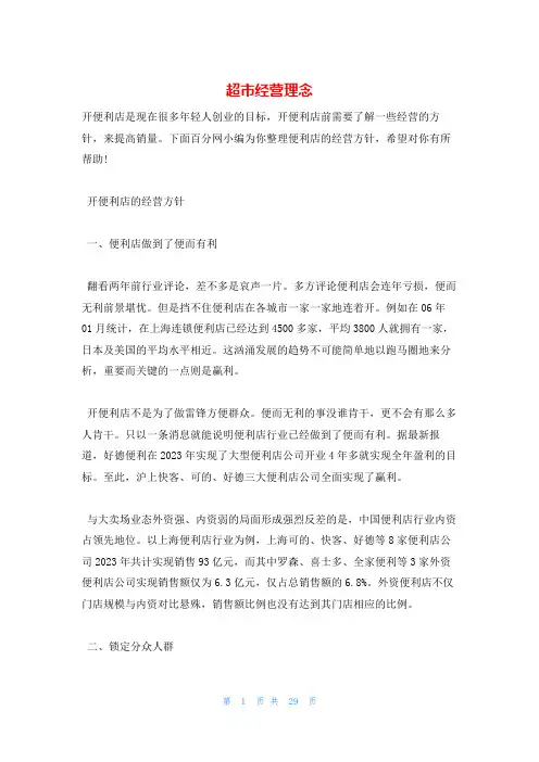 超市经营理念