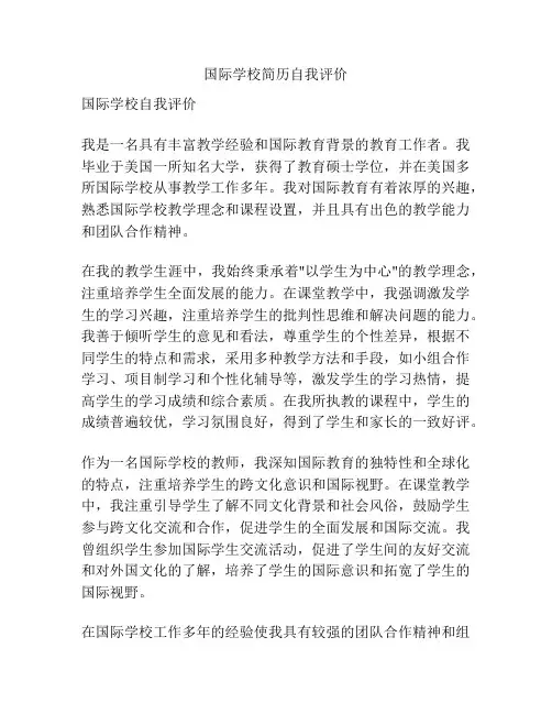 国际学校简历自我评价