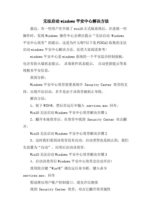 无法启动windows安全中心解决办法
