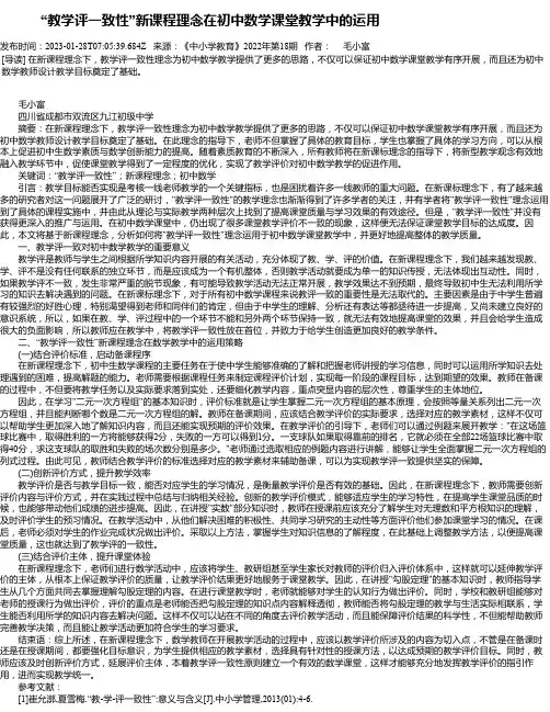 “教学评一致性”新课程理念在初中数学课堂教学中的运用