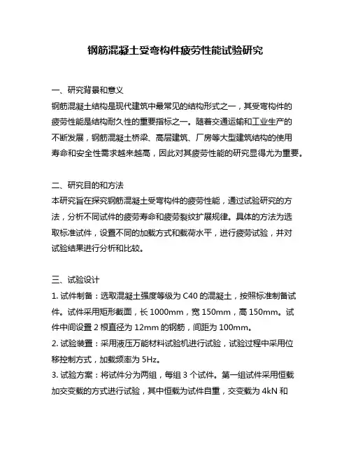 钢筋混凝土受弯构件疲劳性能试验研究