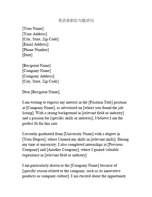 英语求职信万能语句
