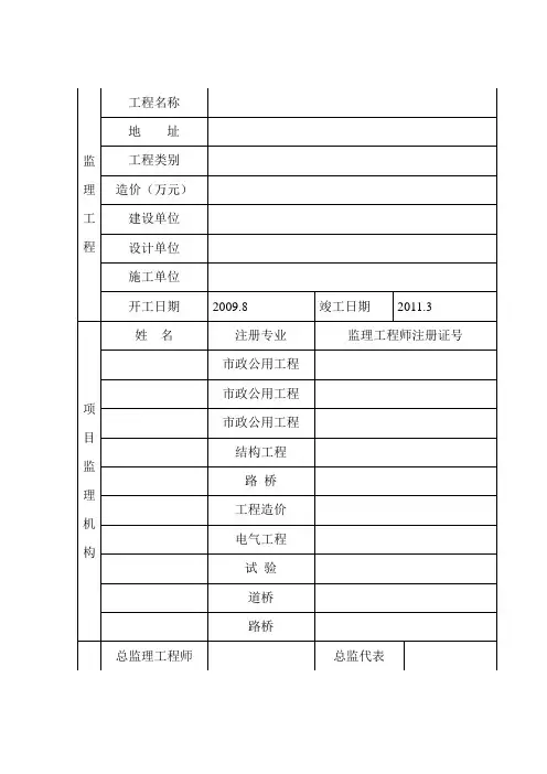 某市政道路监理业务手册