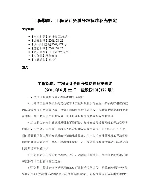 工程勘察、工程设计资质分级标准补充规定